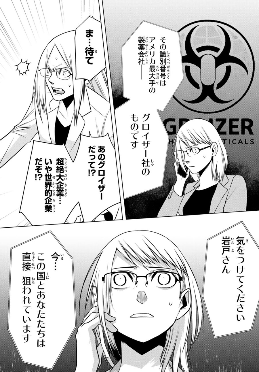 殲滅特区 -怪獣関連犯罪録- 第6話 - Page 3