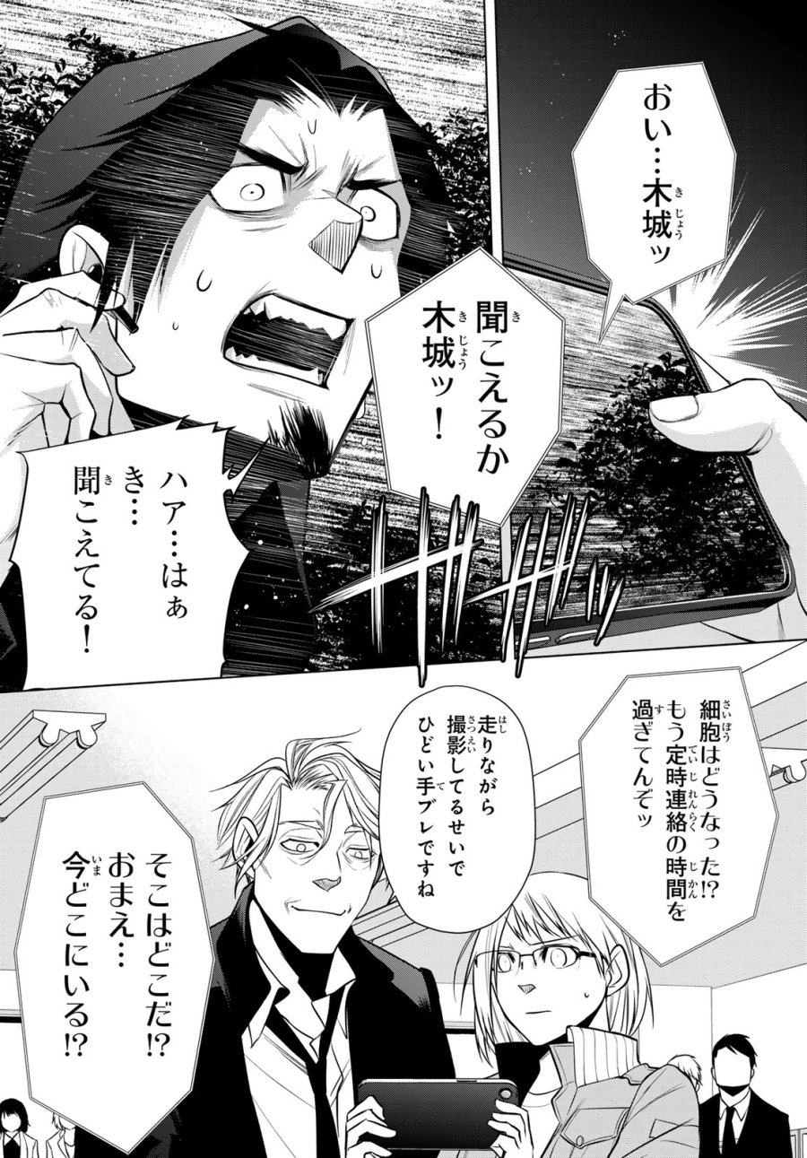 殲滅特区 -怪獣関連犯罪録- 第6話 - Page 30