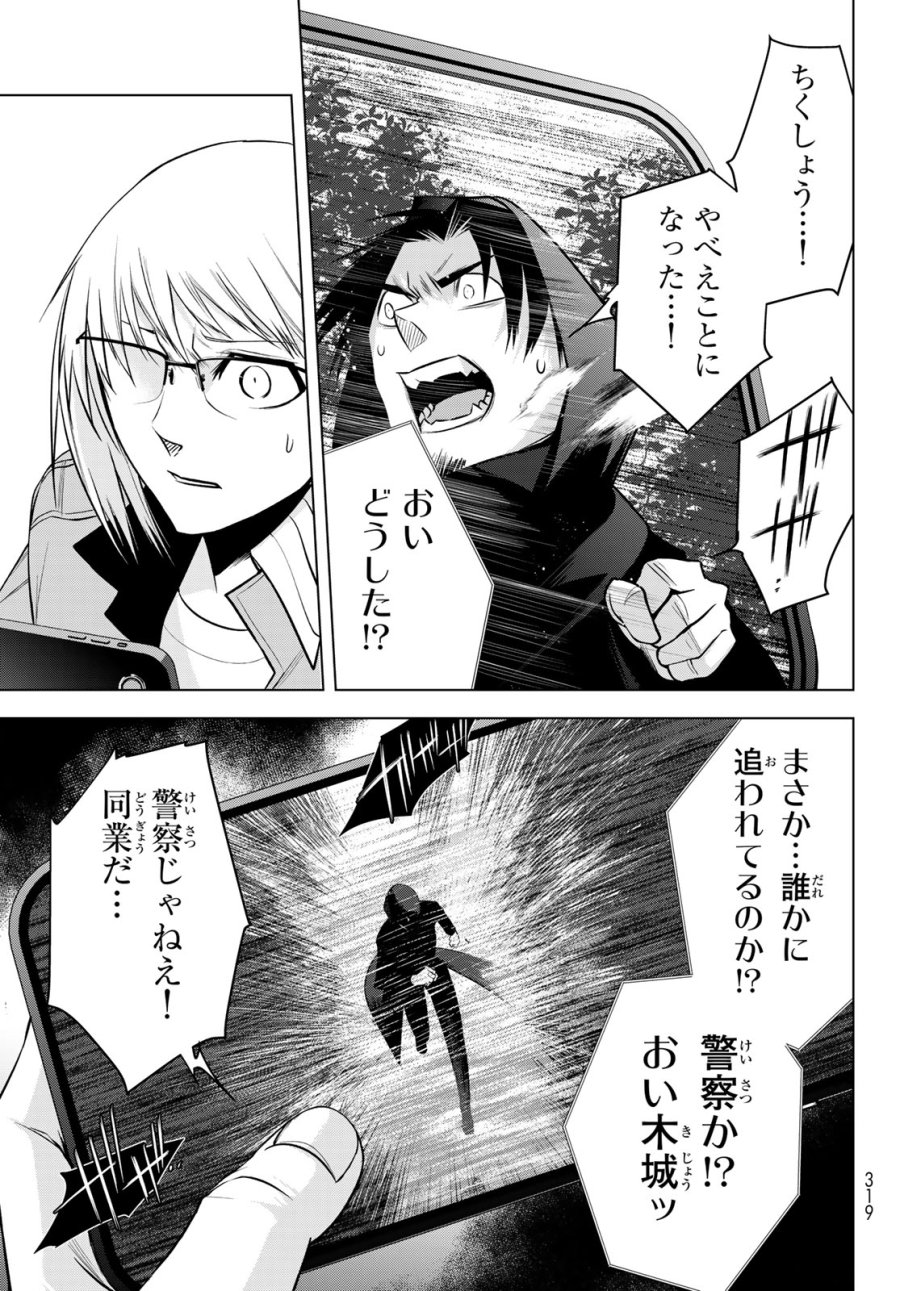 殲滅特区 -怪獣関連犯罪録- 第6話 - Page 31