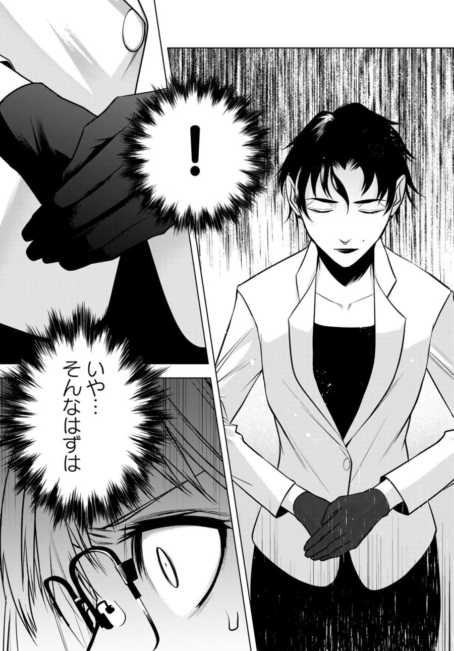 殲滅特区 -怪獣関連犯罪録- 第6話 - Page 33