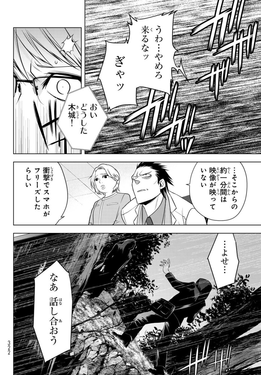 殲滅特区 -怪獣関連犯罪録- 第6話 - Page 34