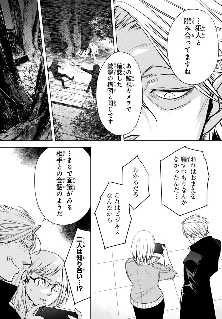 殲滅特区 -怪獣関連犯罪録- 第6話 - Page 35
