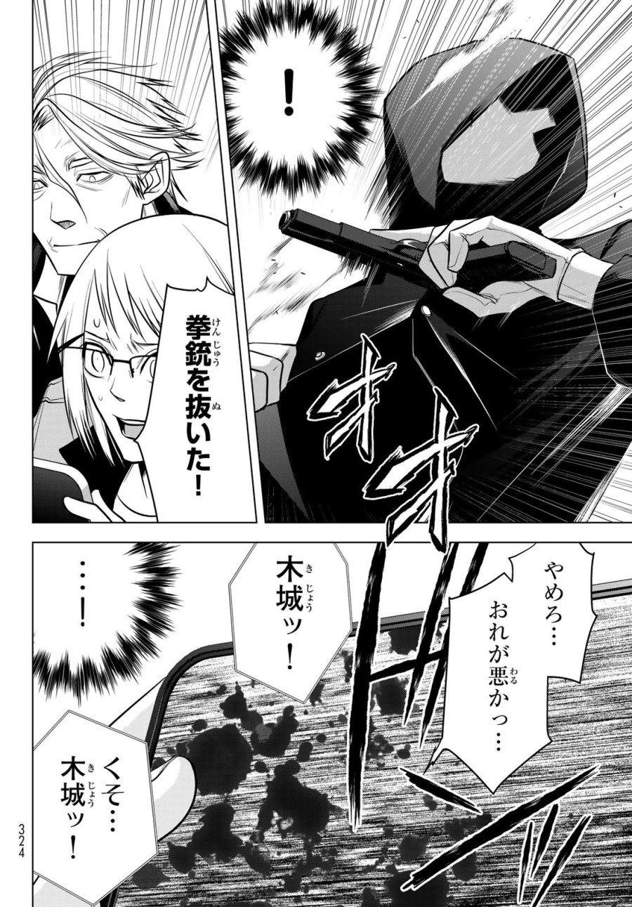 殲滅特区 -怪獣関連犯罪録- 第6話 - Page 36