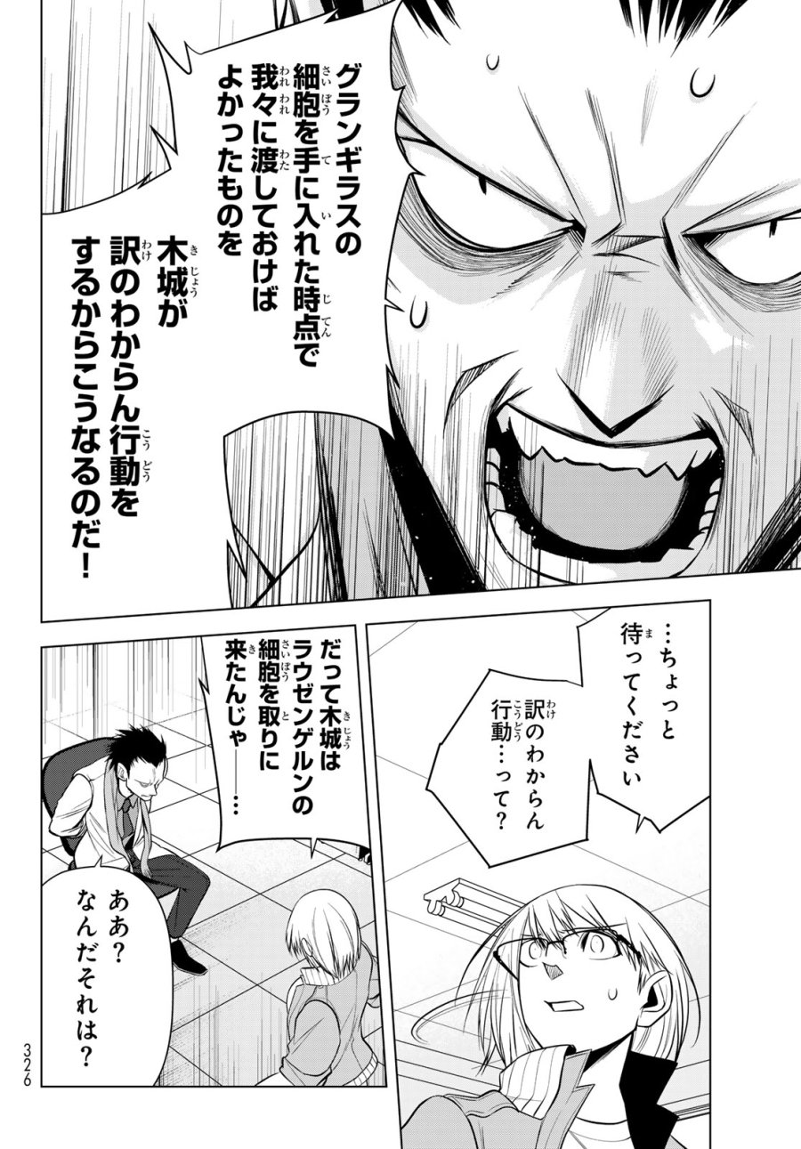 殲滅特区 -怪獣関連犯罪録- 第6話 - Page 38