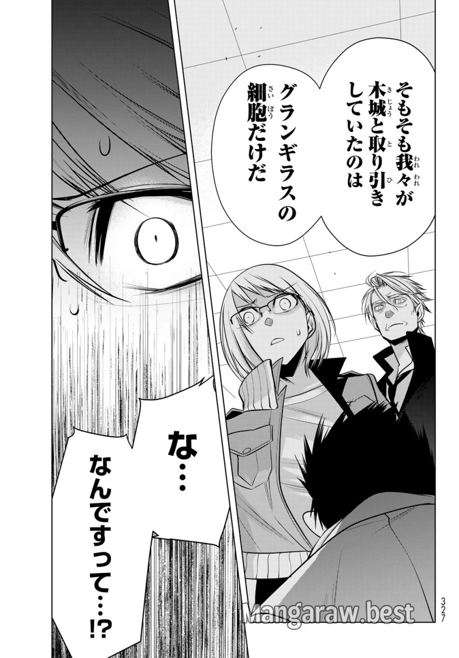 殲滅特区 -怪獣関連犯罪録- 第6話 - Page 39