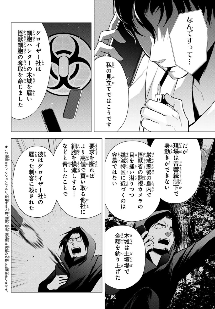 殲滅特区 -怪獣関連犯罪録- 第6話 - Page 4