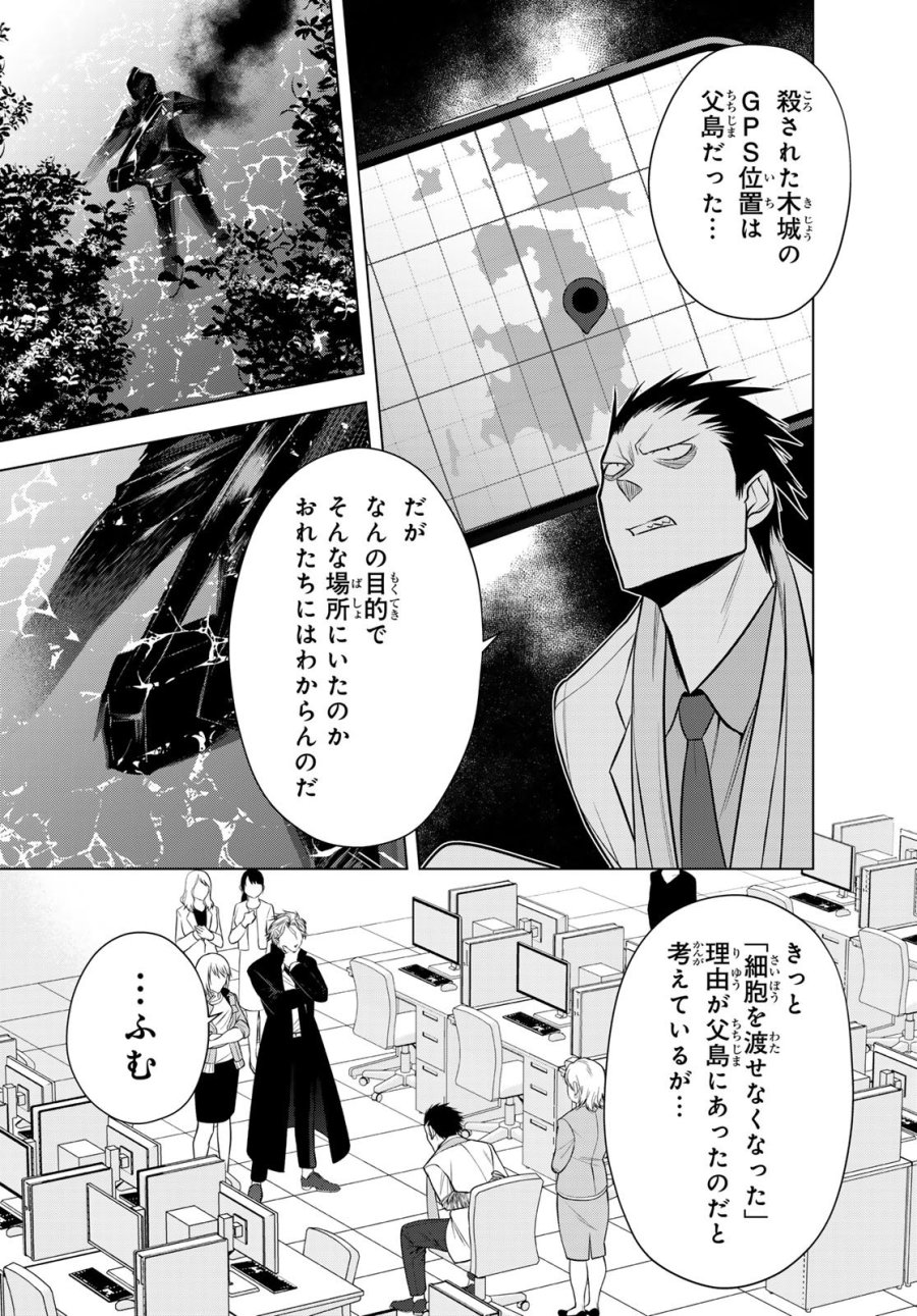殲滅特区 -怪獣関連犯罪録- 第6話 - Page 40
