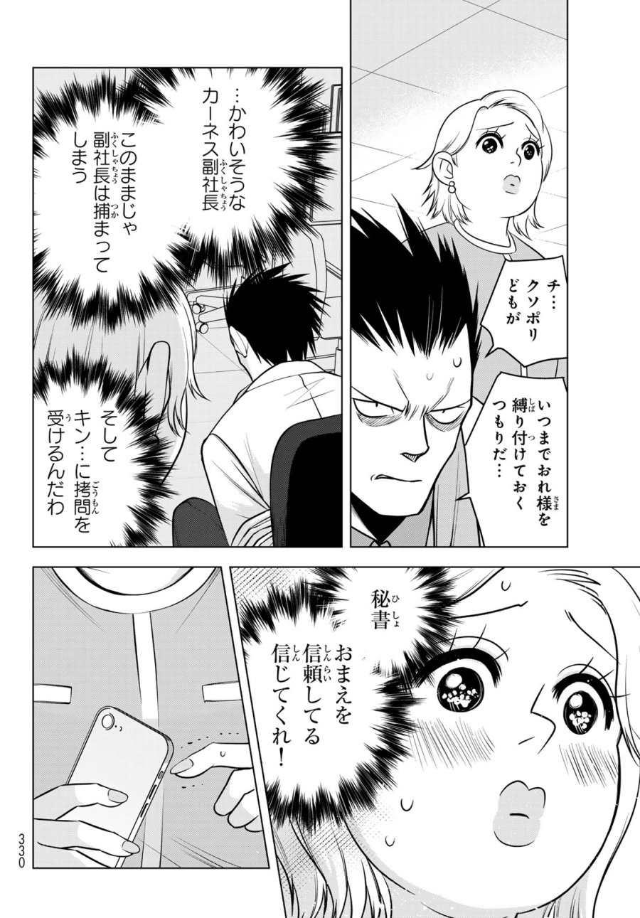殲滅特区 -怪獣関連犯罪録- 第6話 - Page 42