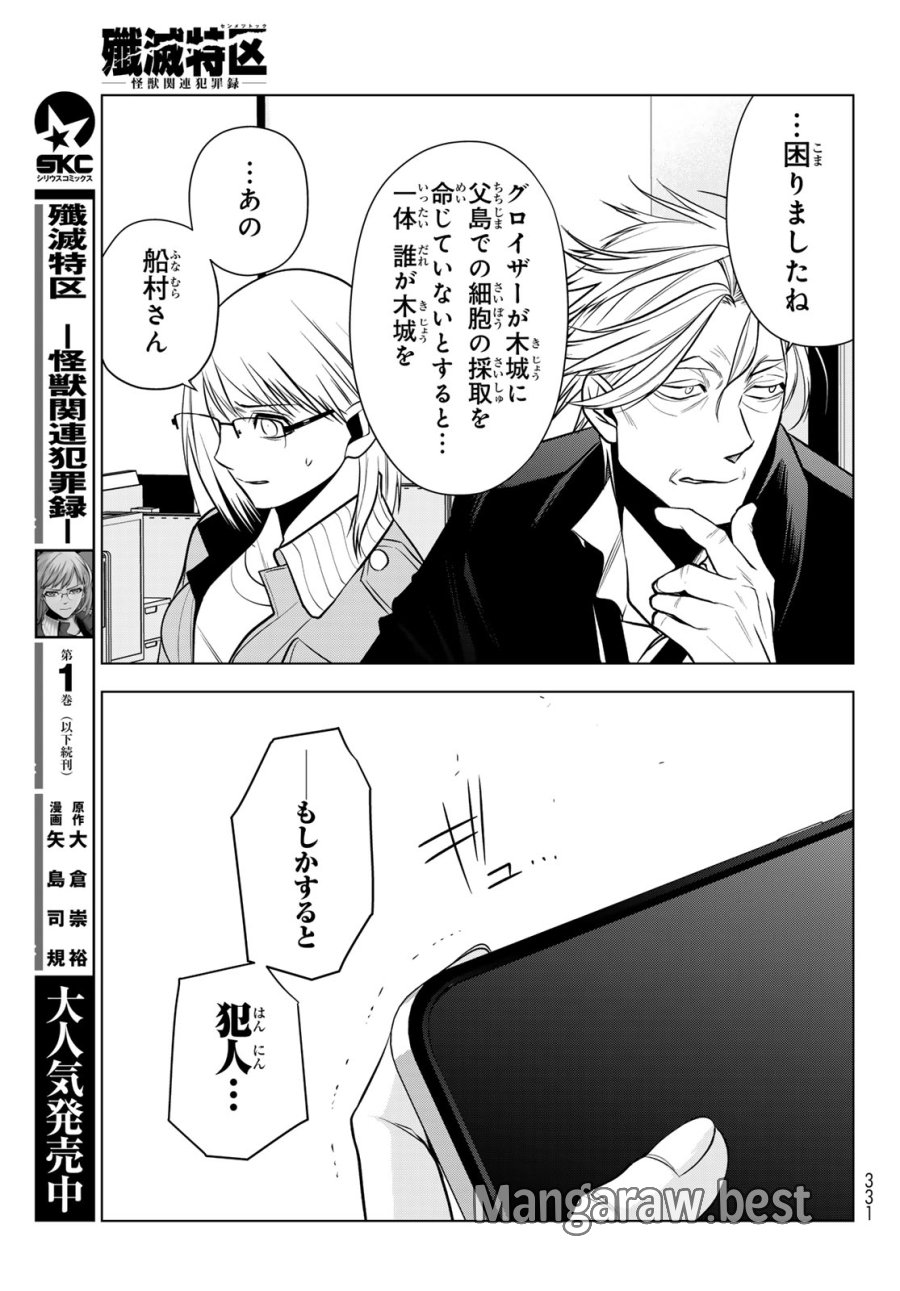 殲滅特区 -怪獣関連犯罪録- 第6話 - Page 43
