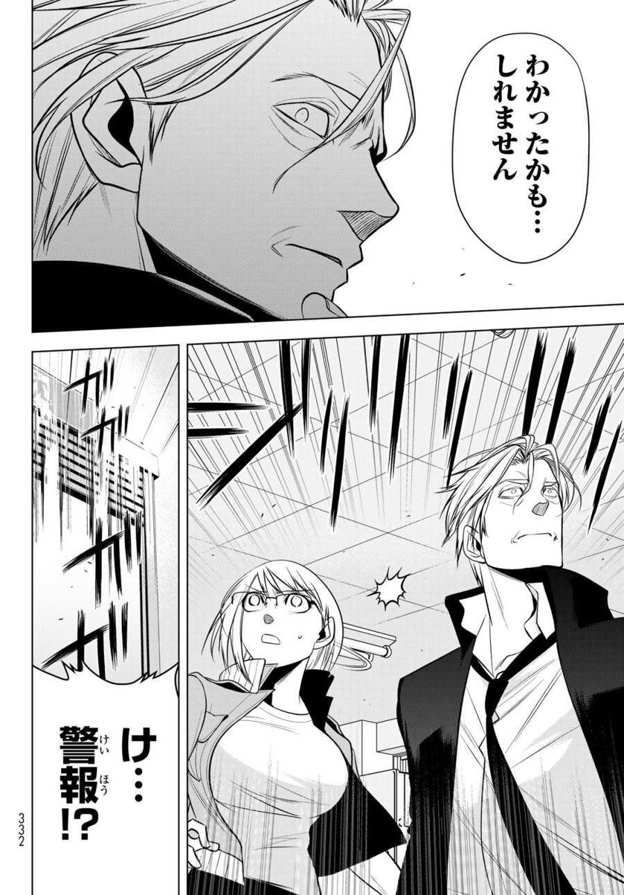 殲滅特区 -怪獣関連犯罪録- 第6話 - Page 44