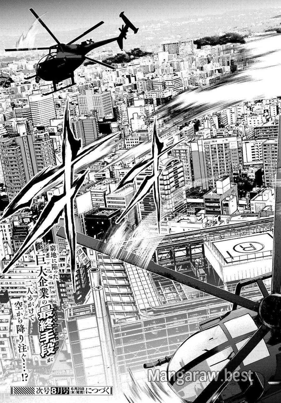 殲滅特区 -怪獣関連犯罪録- 第6話 - Page 47