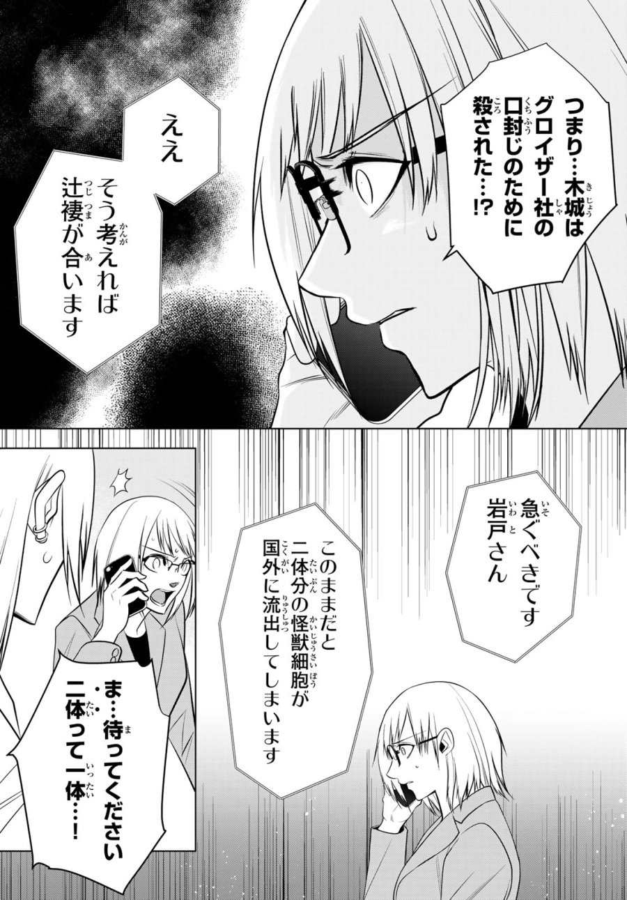 殲滅特区 -怪獣関連犯罪録- 第6話 - Page 5