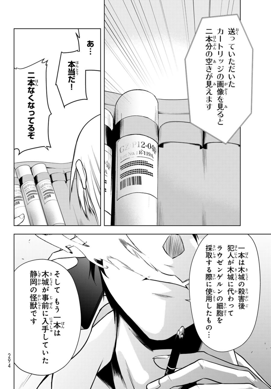 殲滅特区 -怪獣関連犯罪録- 第6話 - Page 6