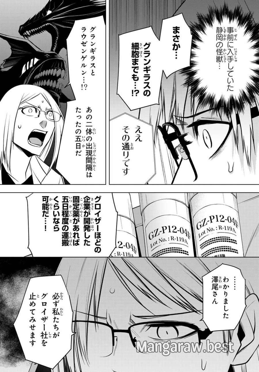 殲滅特区 -怪獣関連犯罪録- 第6話 - Page 7