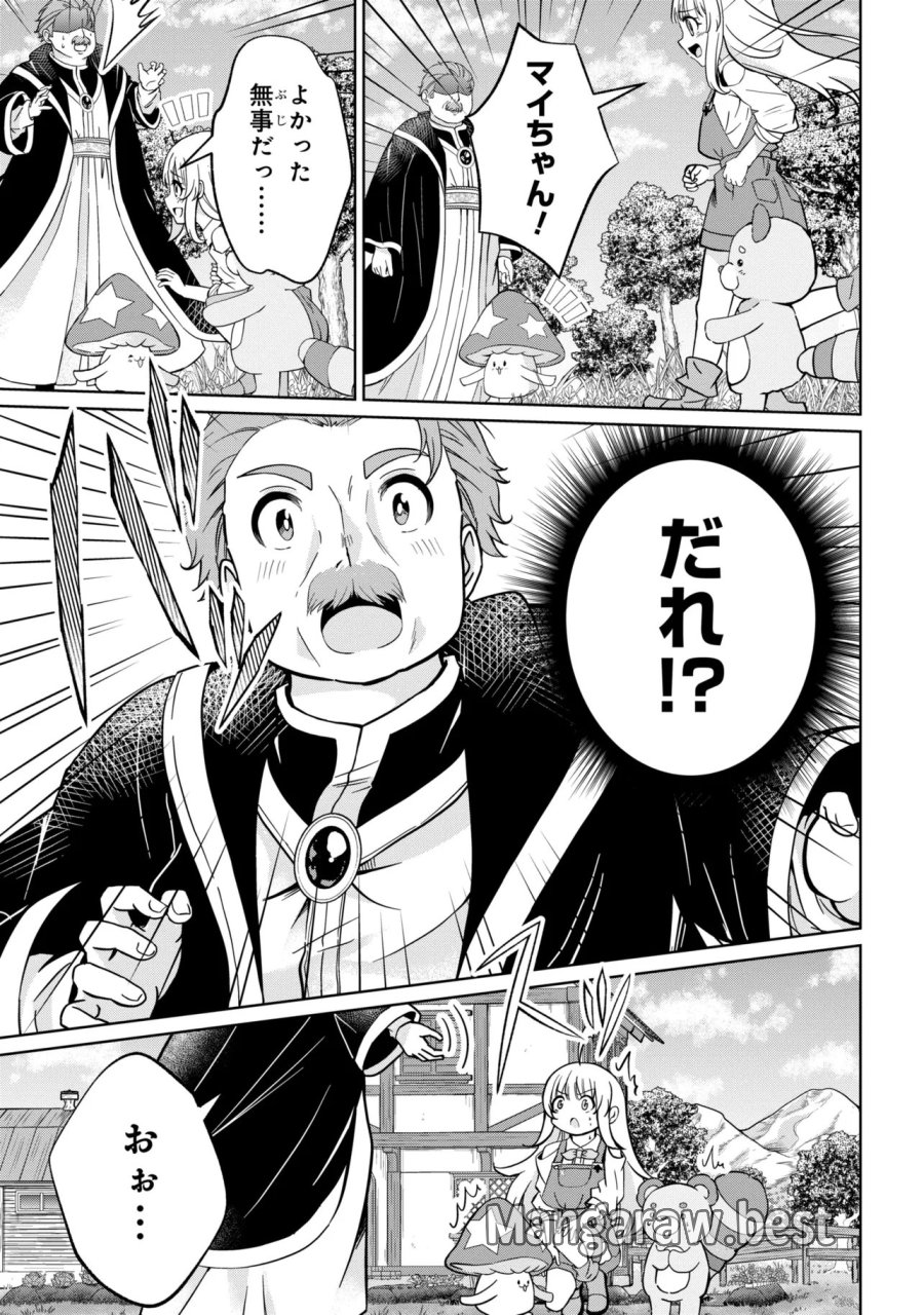 異世界の牧場を相続しました～スタァストリームファーム～ 第4話 - Page 1