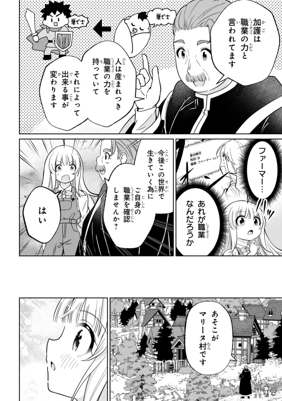異世界の牧場を相続しました～スタァストリームファーム～ 第4話 - Page 12