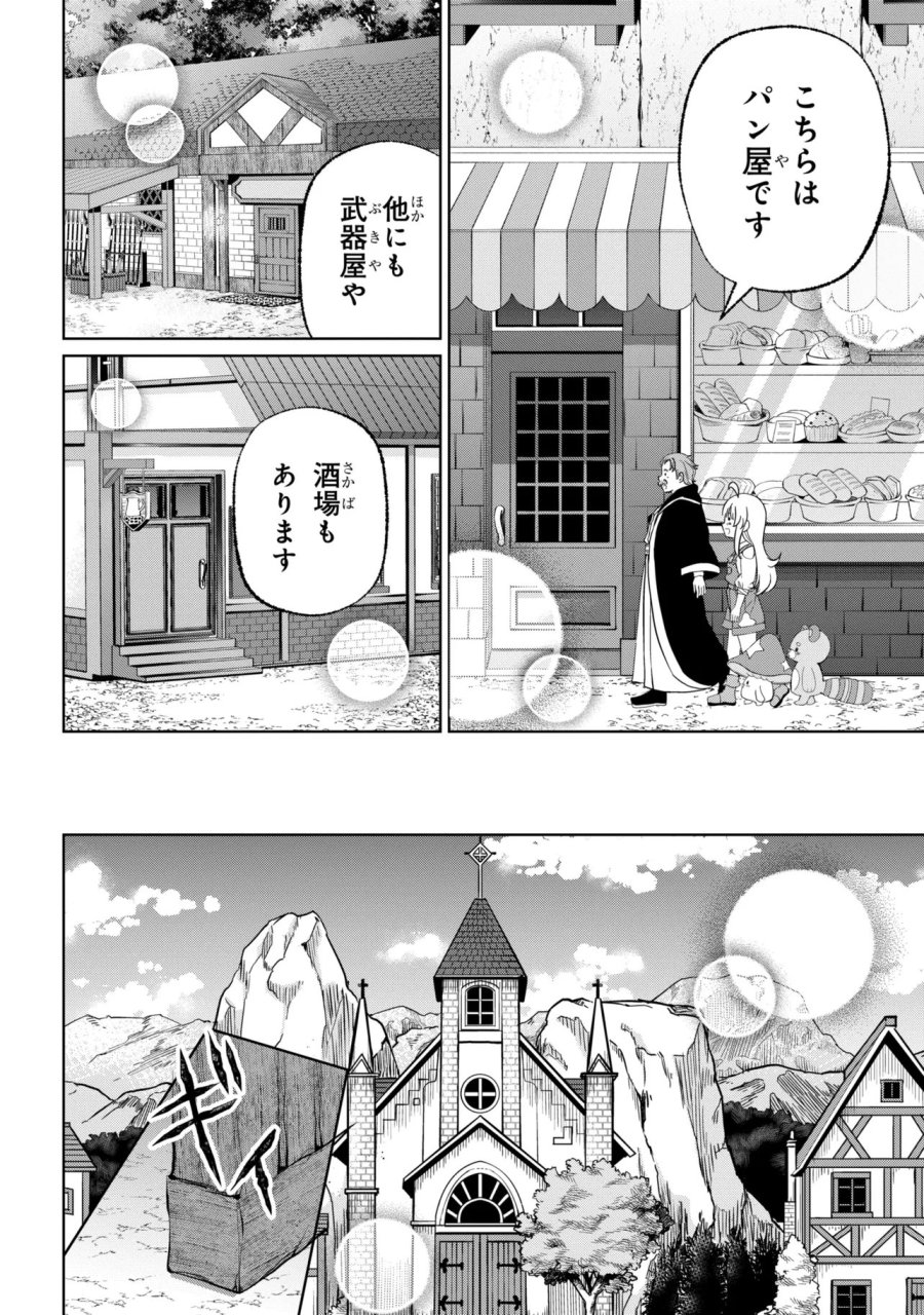 異世界の牧場を相続しました～スタァストリームファーム～ 第4話 - Page 14
