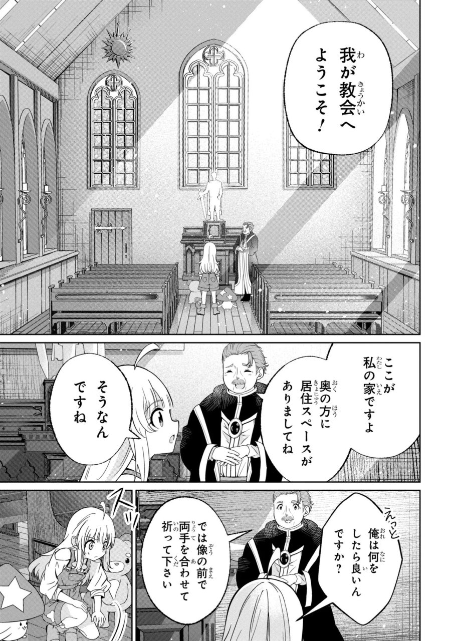 異世界の牧場を相続しました～スタァストリームファーム～ 第4話 - Page 15