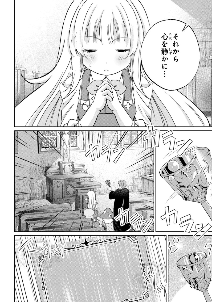 異世界の牧場を相続しました～スタァストリームファーム～ 第4話 - Page 16