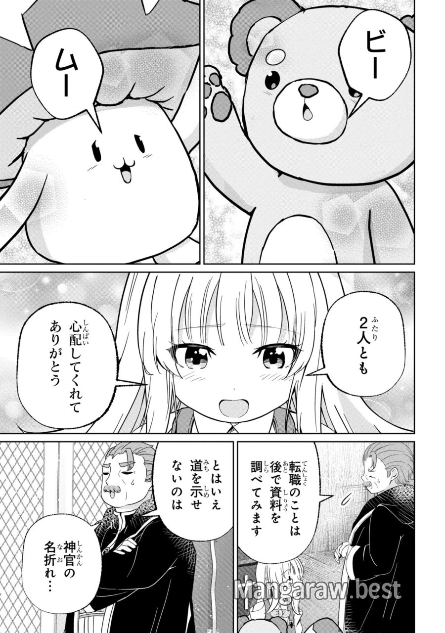 異世界の牧場を相続しました～スタァストリームファーム～ 第4話 - Page 19