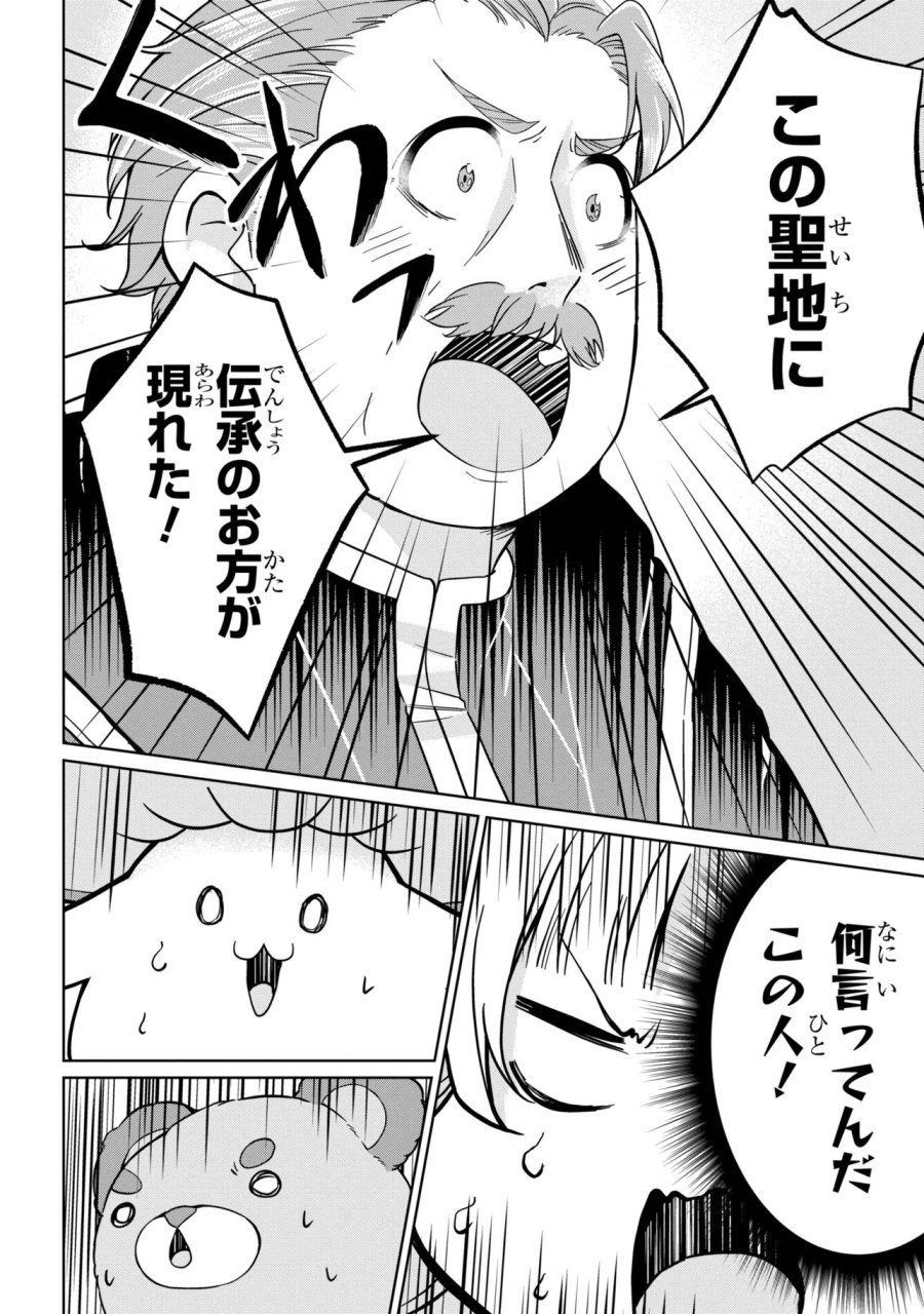 異世界の牧場を相続しました～スタァストリームファーム～ 第4話 - Page 2