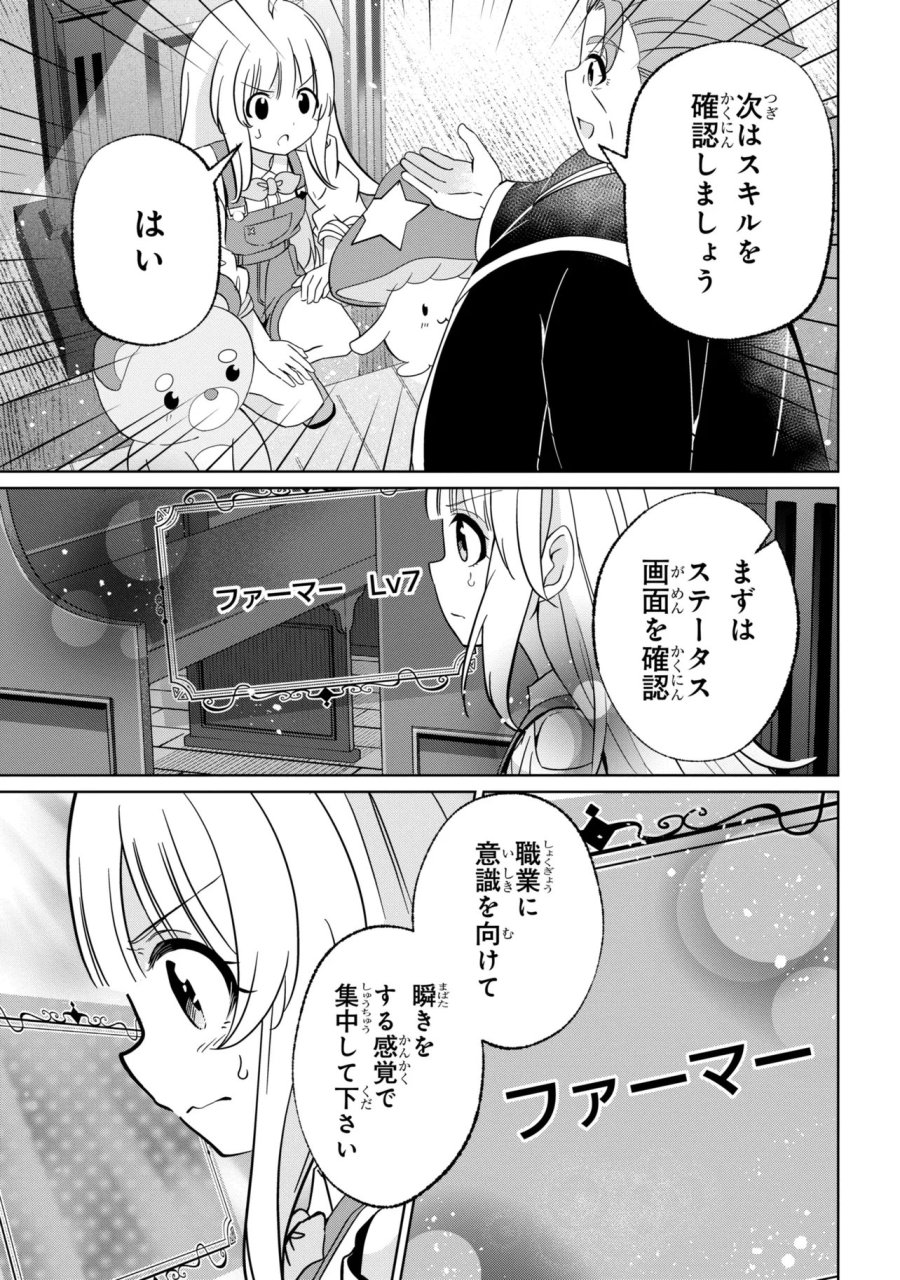 異世界の牧場を相続しました～スタァストリームファーム～ 第4話 - Page 21