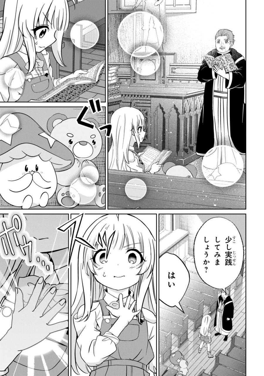 異世界の牧場を相続しました～スタァストリームファーム～ 第4話 - Page 23