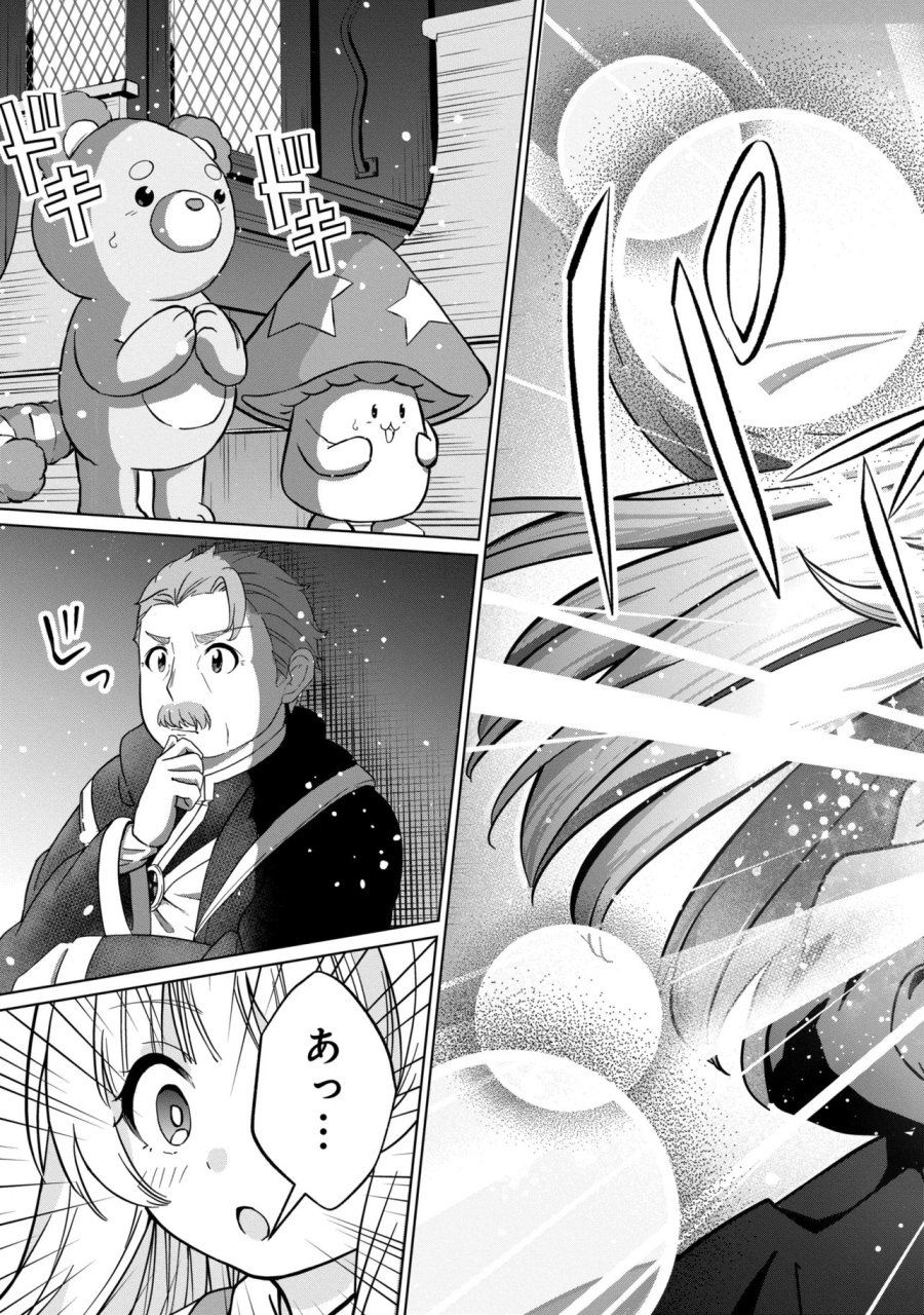 異世界の牧場を相続しました～スタァストリームファーム～ 第4話 - Page 25