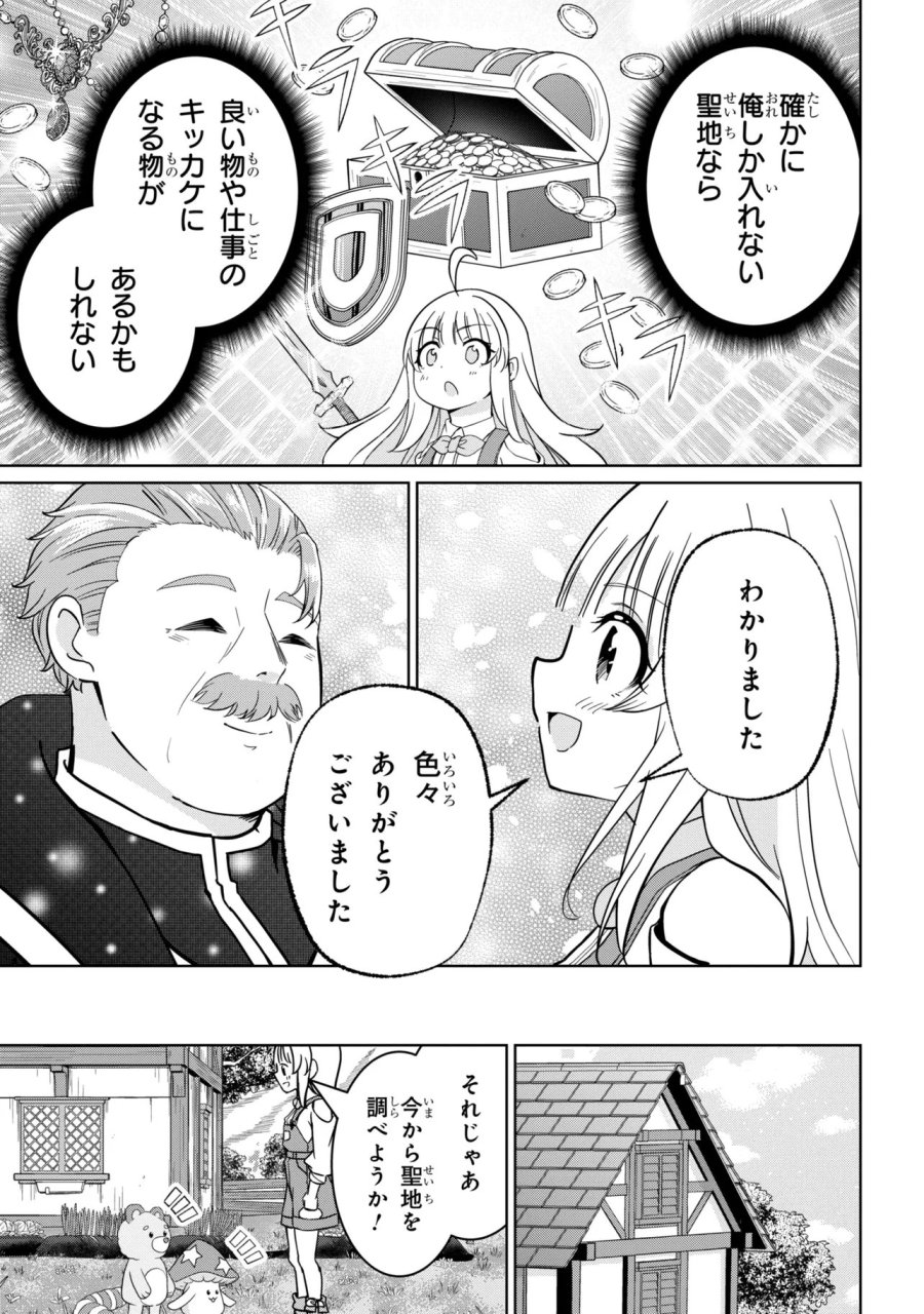 異世界の牧場を相続しました～スタァストリームファーム～ 第4話 - Page 27