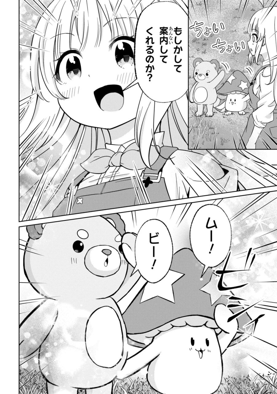 異世界の牧場を相続しました～スタァストリームファーム～ 第4話 - Page 28