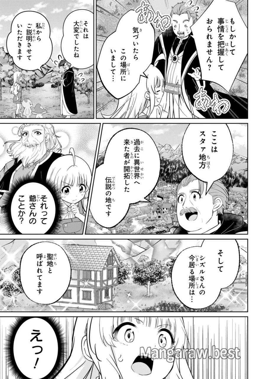 異世界の牧場を相続しました～スタァストリームファーム～ 第4話 - Page 5