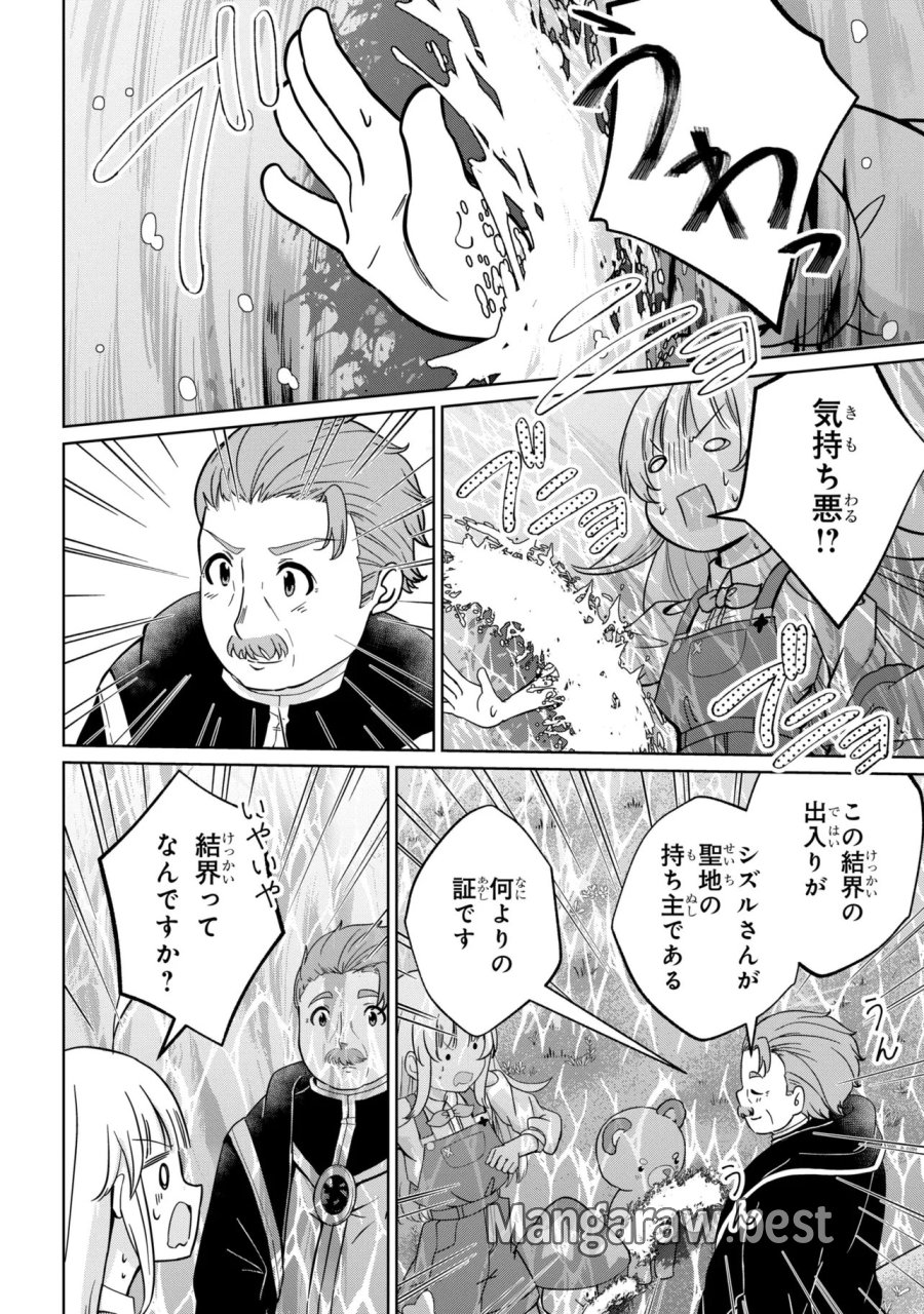 異世界の牧場を相続しました～スタァストリームファーム～ 第4話 - Page 8