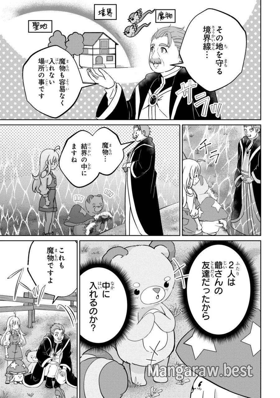 異世界の牧場を相続しました～スタァストリームファーム～ 第4話 - Page 9