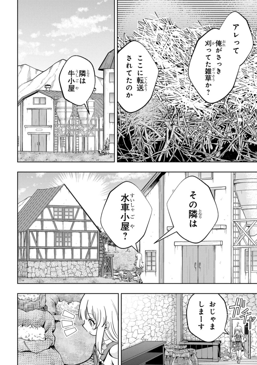 異世界の牧場を相続しました～スタァストリームファーム～ 第5話 - Page 10