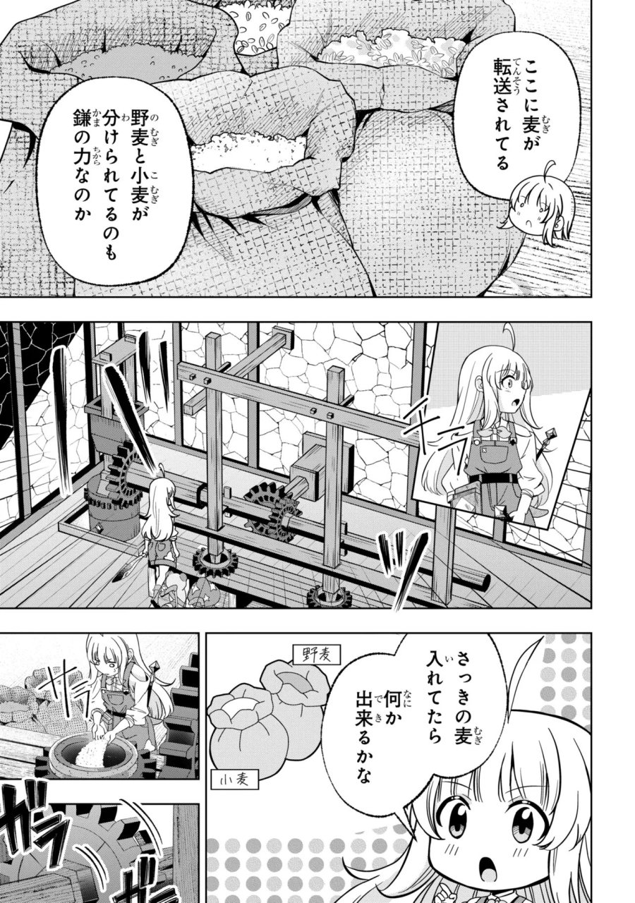 異世界の牧場を相続しました～スタァストリームファーム～ 第5話 - Page 11