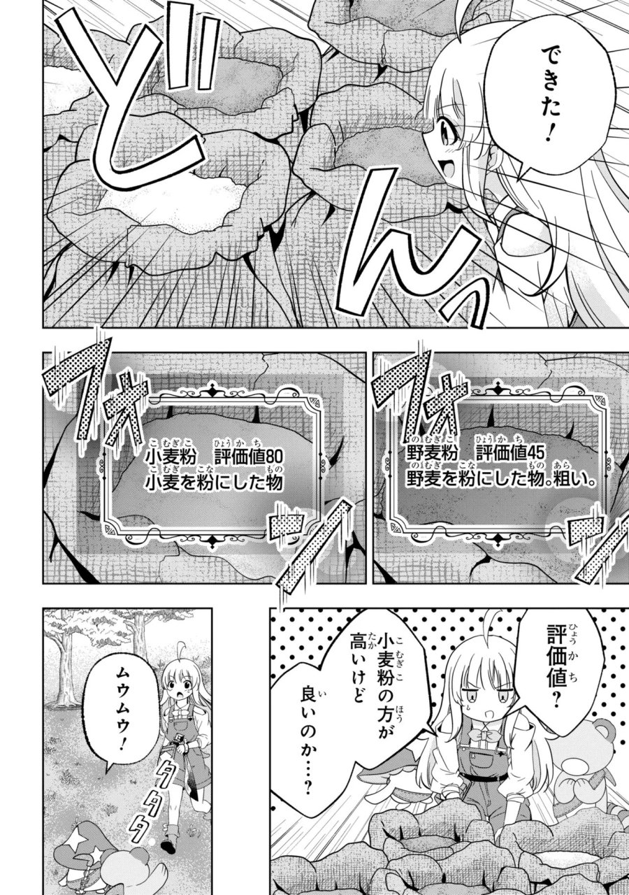 異世界の牧場を相続しました～スタァストリームファーム～ 第5話 - Page 12