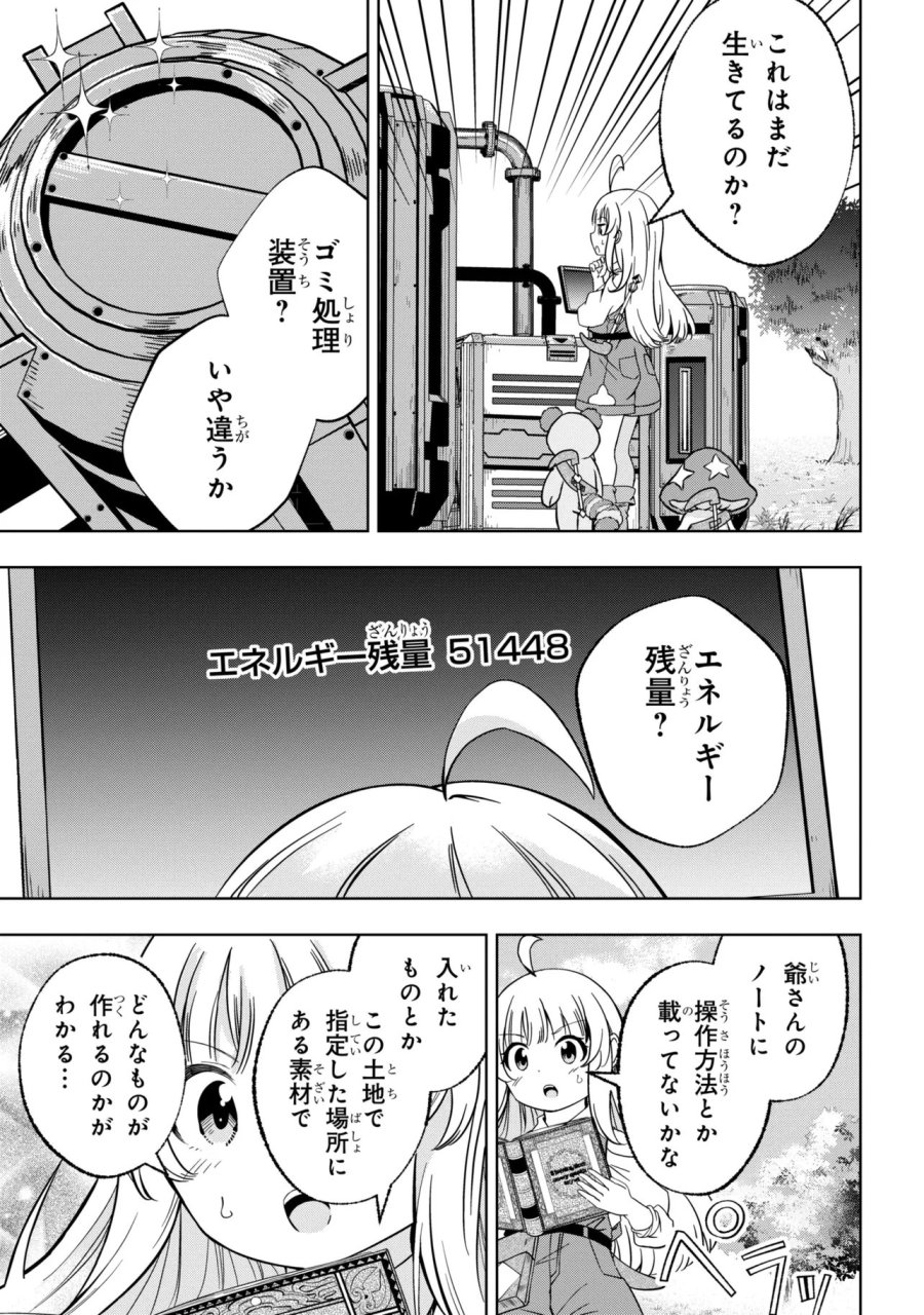 異世界の牧場を相続しました～スタァストリームファーム～ 第5話 - Page 13