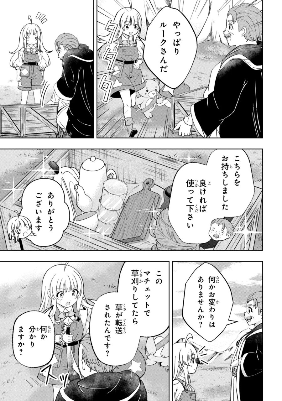 異世界の牧場を相続しました～スタァストリームファーム～ 第5話 - Page 15