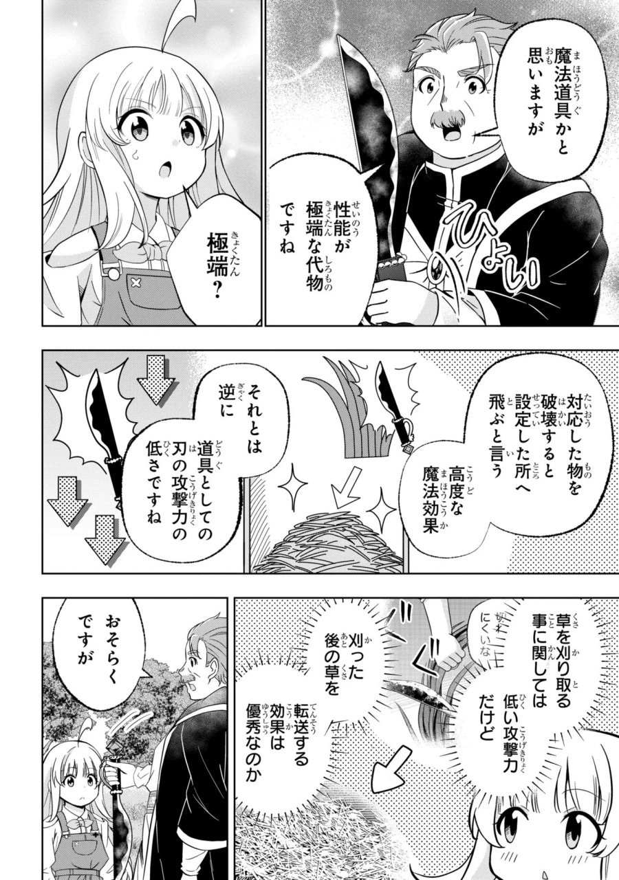 異世界の牧場を相続しました～スタァストリームファーム～ 第5話 - Page 16
