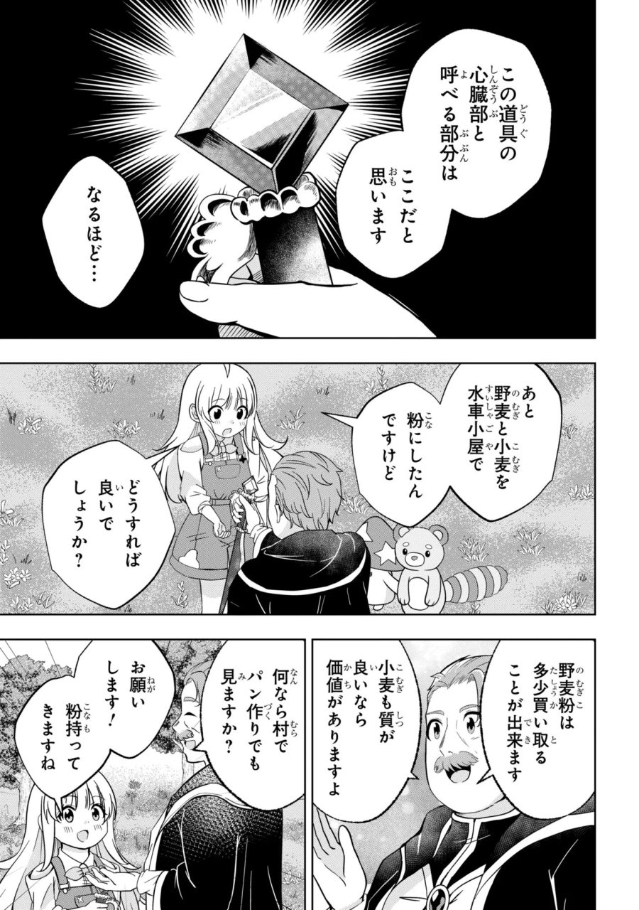 異世界の牧場を相続しました～スタァストリームファーム～ 第5話 - Page 17