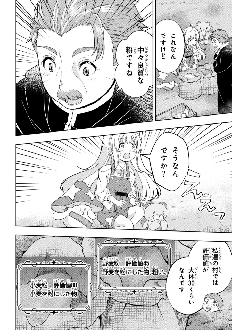 異世界の牧場を相続しました～スタァストリームファーム～ 第5話 - Page 18