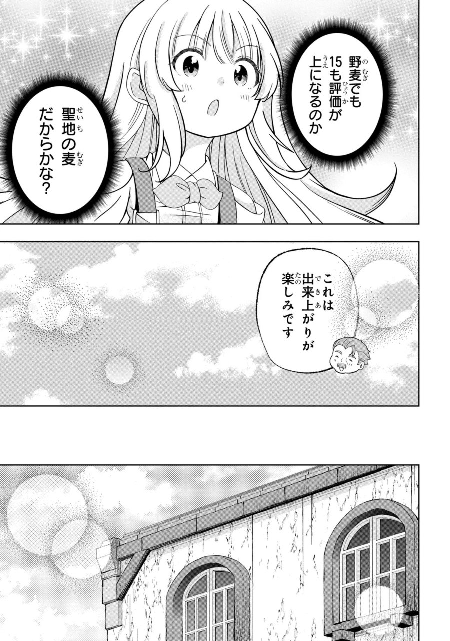 異世界の牧場を相続しました～スタァストリームファーム～ 第5話 - Page 19
