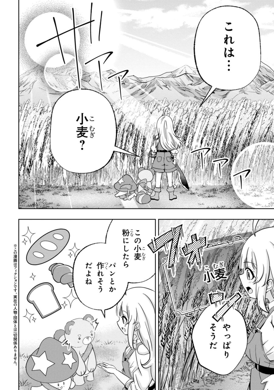 異世界の牧場を相続しました～スタァストリームファーム～ 第5話 - Page 2
