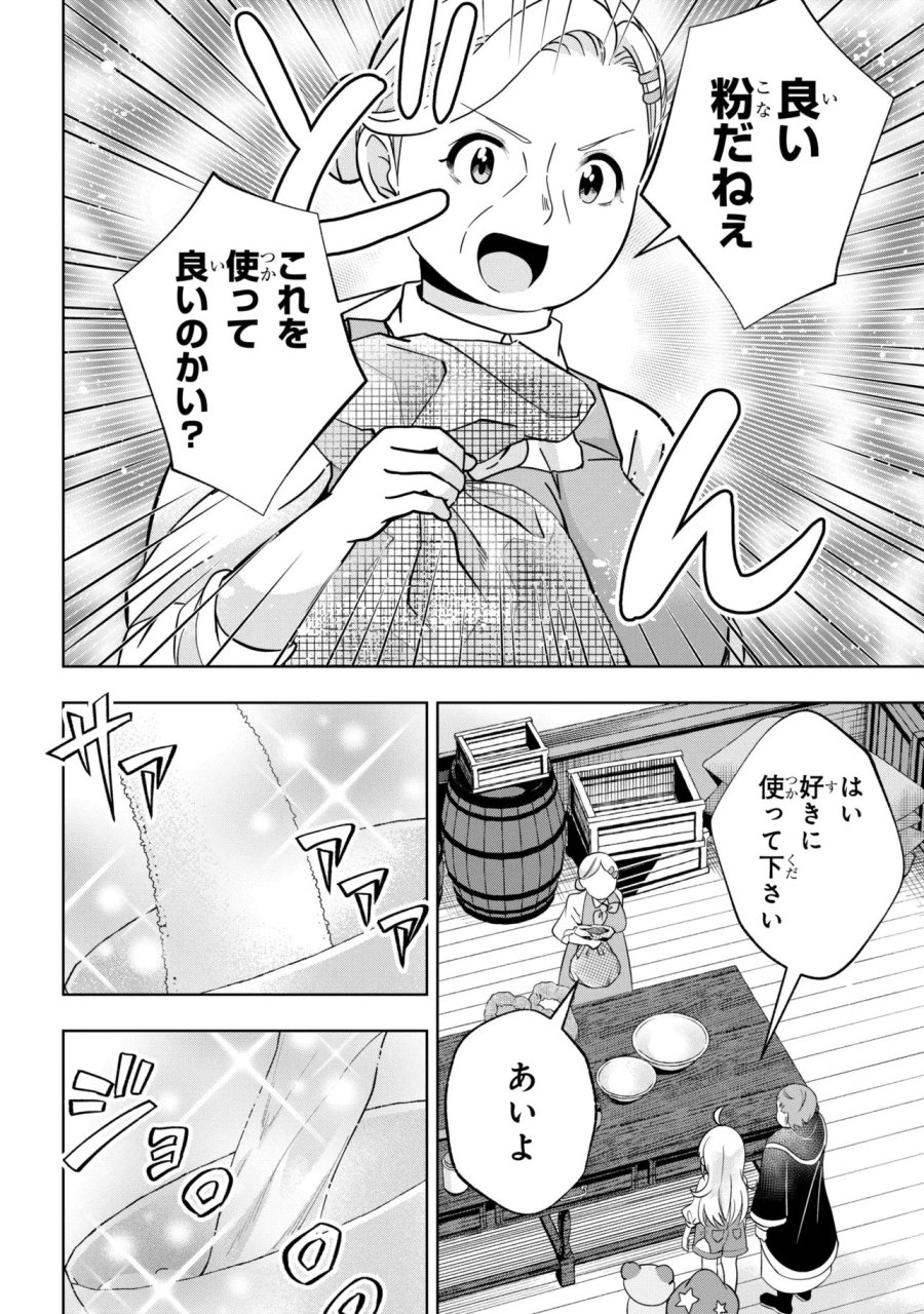 異世界の牧場を相続しました～スタァストリームファーム～ 第5話 - Page 20