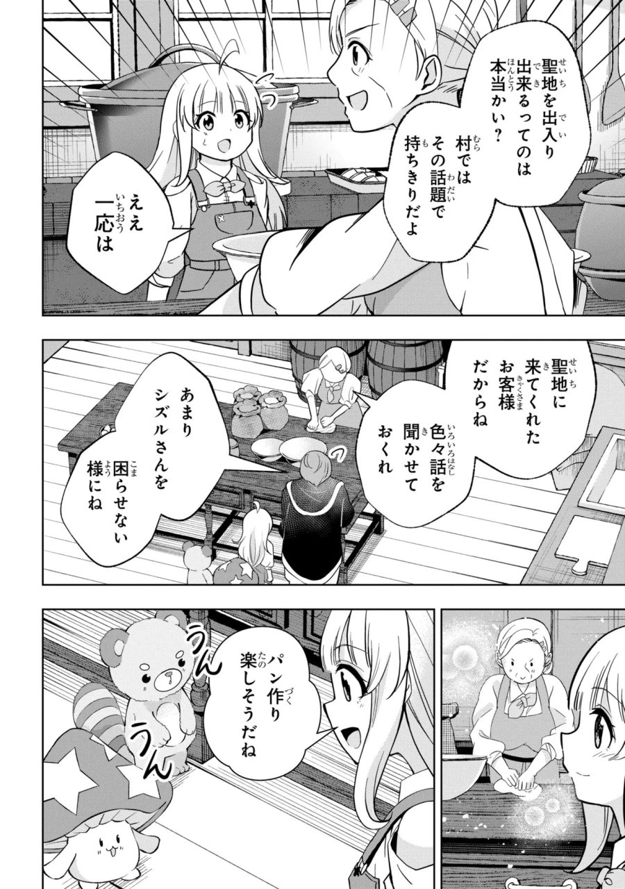 異世界の牧場を相続しました～スタァストリームファーム～ 第5話 - Page 22