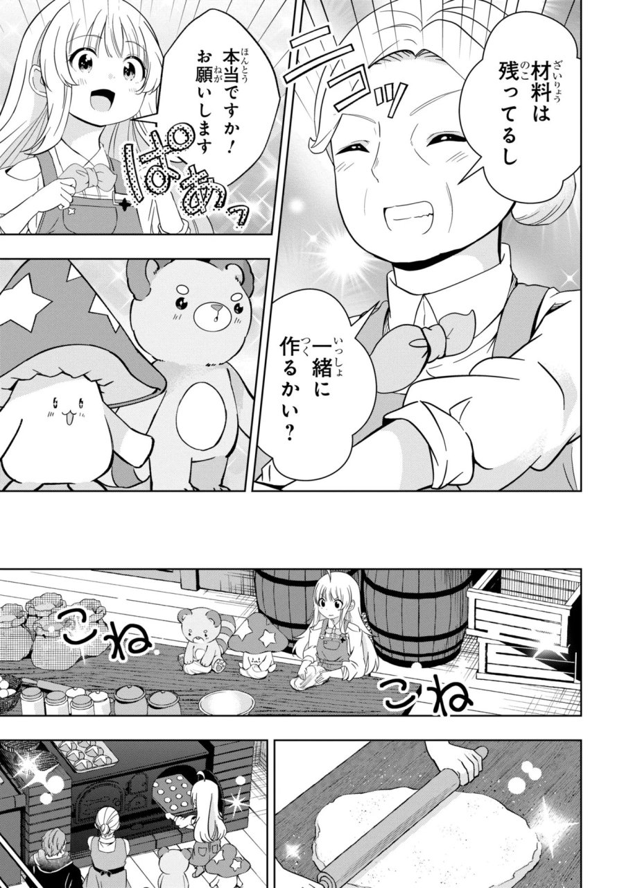 異世界の牧場を相続しました～スタァストリームファーム～ 第5話 - Page 23