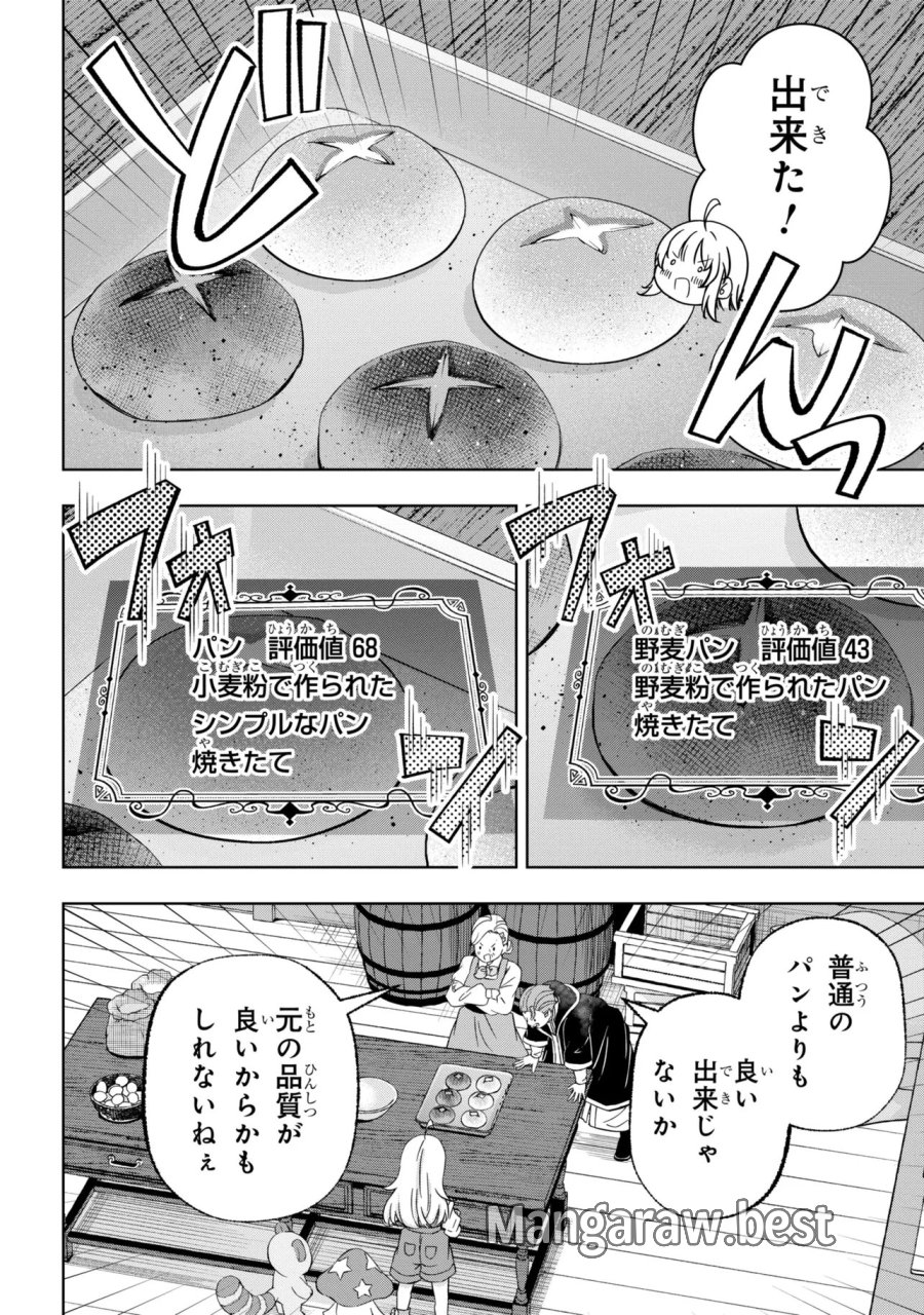 異世界の牧場を相続しました～スタァストリームファーム～ 第5話 - Page 24