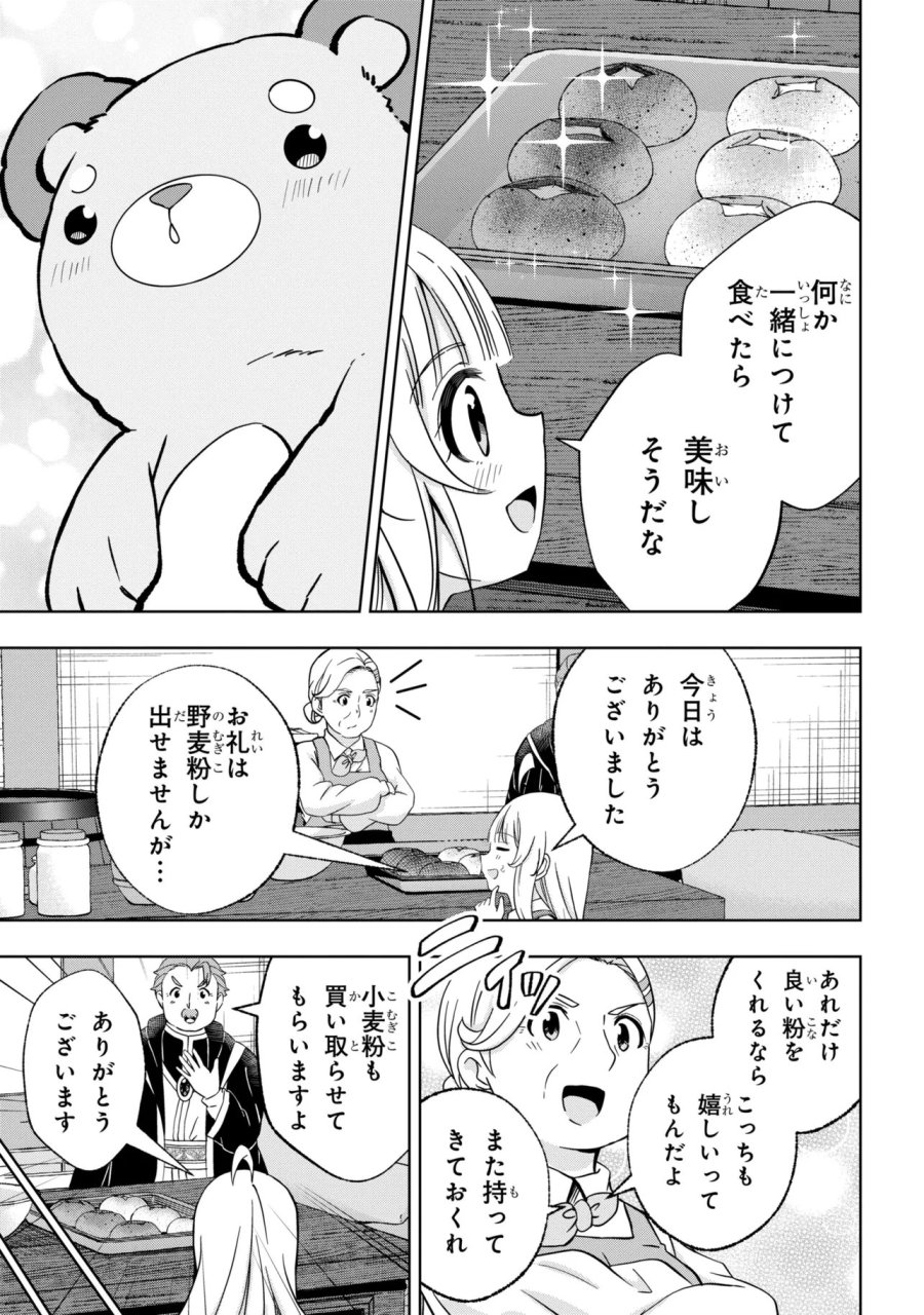 異世界の牧場を相続しました～スタァストリームファーム～ 第5話 - Page 25