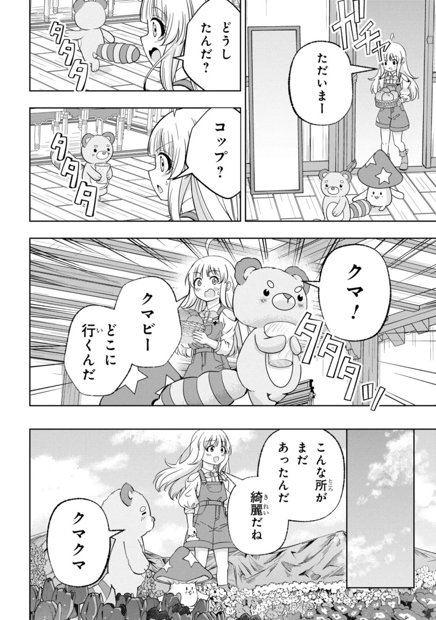 異世界の牧場を相続しました～スタァストリームファーム～ 第5話 - Page 26