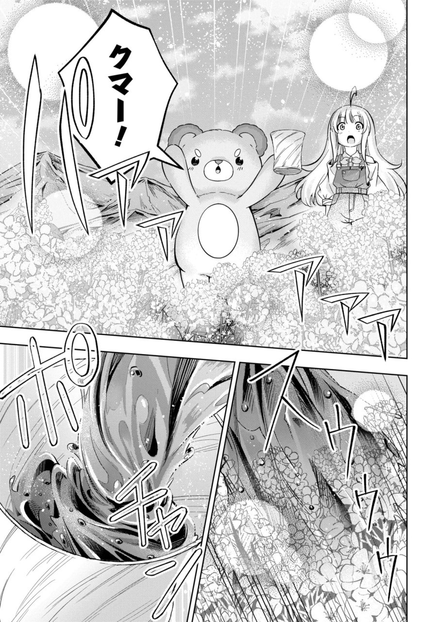 異世界の牧場を相続しました～スタァストリームファーム～ 第5話 - Page 27